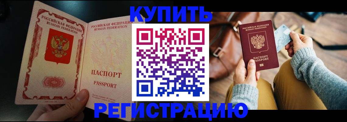 временная регистрация в квартире в Оренбургской области