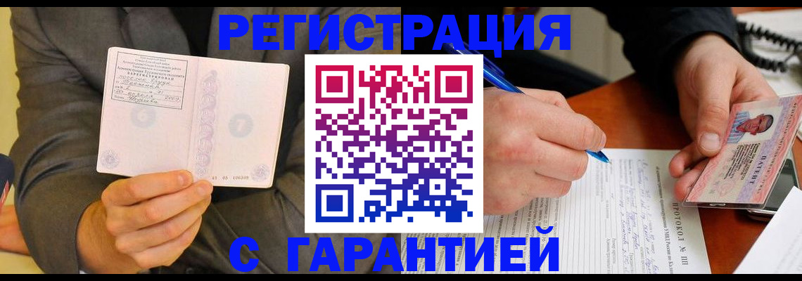 временная регистрация купить в Оренбургской области