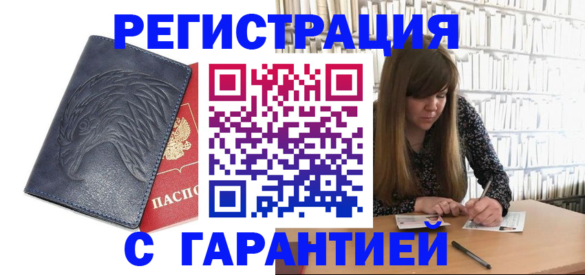 прописка для работы в Оренбургской области