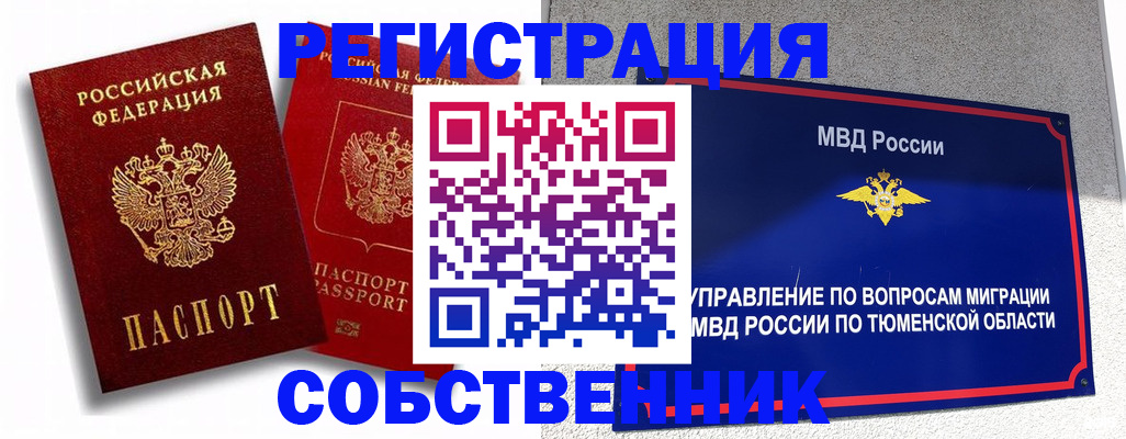 прописка штамп в Оренбургской области