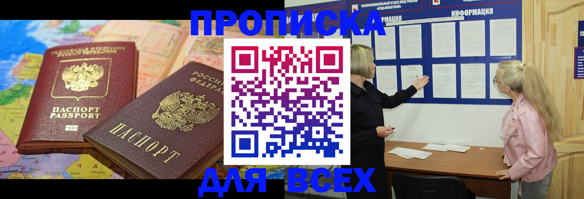 прописка от собственника в Оренбургской области