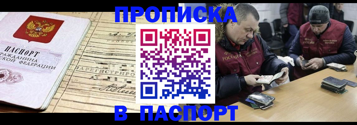прописка 2025 в Оренбургской области