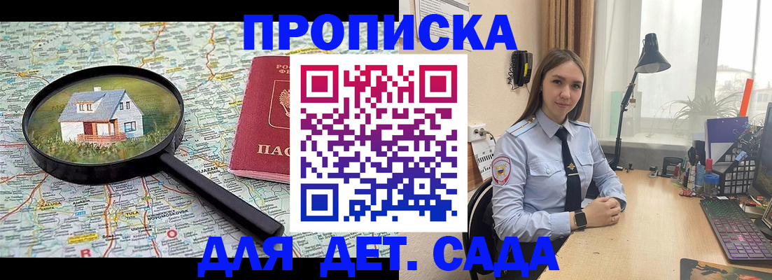 прописка ребенка в Оренбургской области